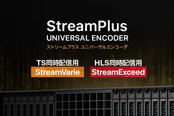 Stream Plus エンコーダ